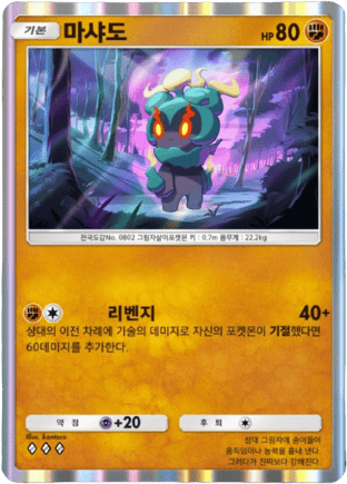 마샤도